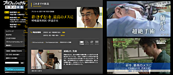 NHK「プロフェッショナル・仕事の流儀」のHPno